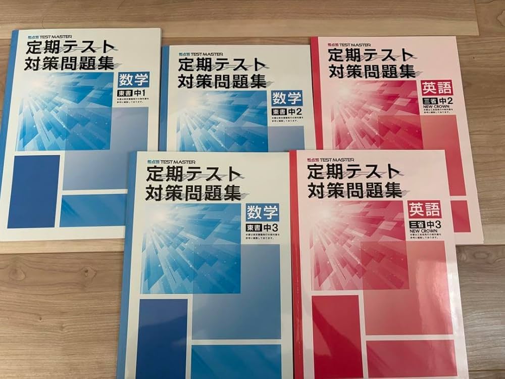 Amazon.co.jp: テキスト 英語 数学 中学生教科準拠ワーク 受験